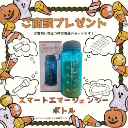 秋の行楽応援フェア